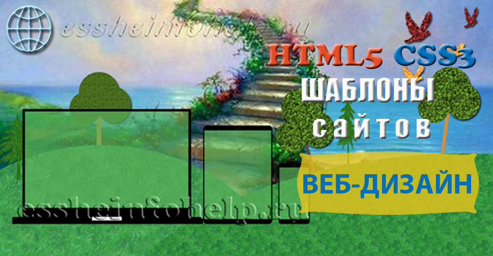 Разработка и создание веб-сайтов html5 css3