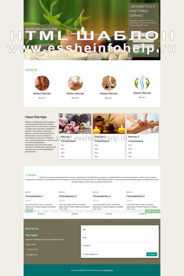 Шаблон сайта специалиста лечебного массажа